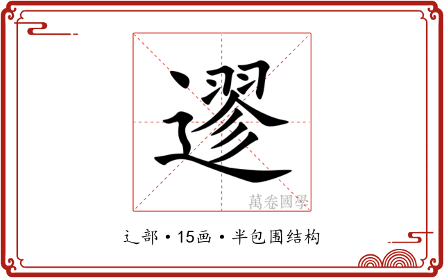 䢧 䢧
