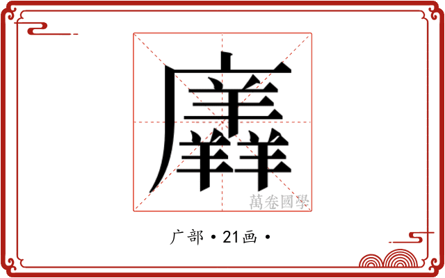 𭚎