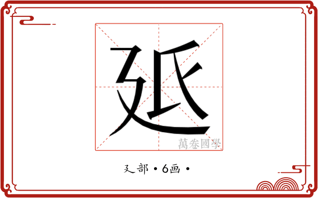 𭚓