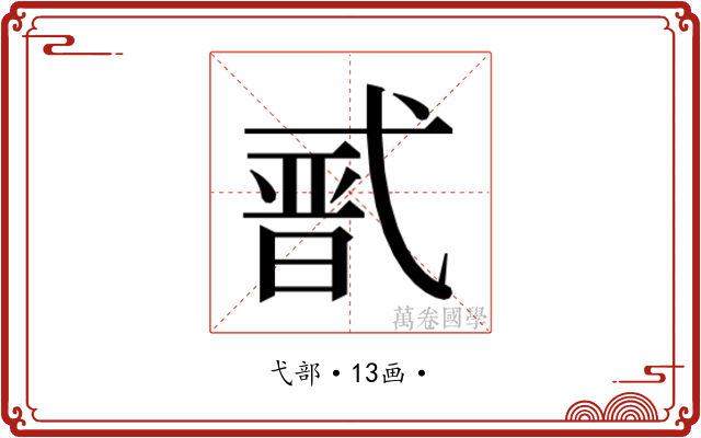 𭚣