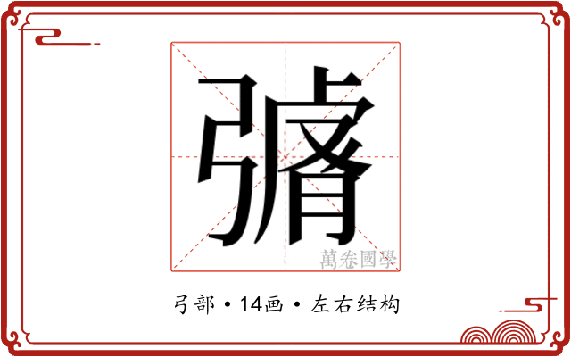 𭛄