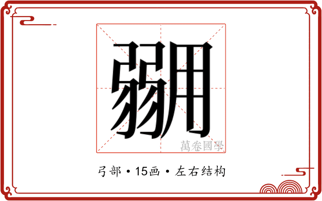 𭛇