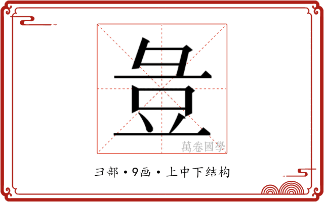 𭛏