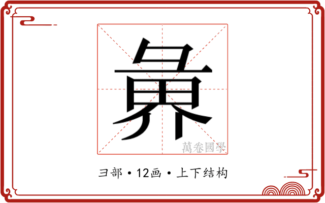 𭛑