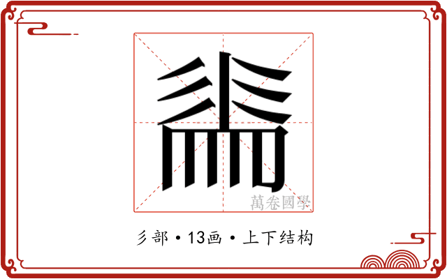 𭛕