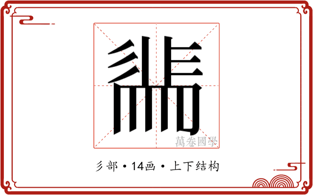 𭛖