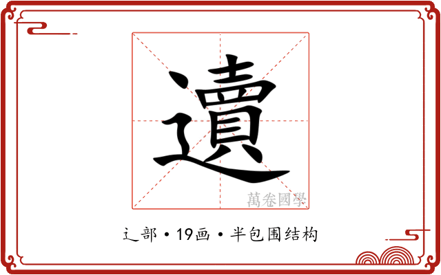 䢱 䢱
