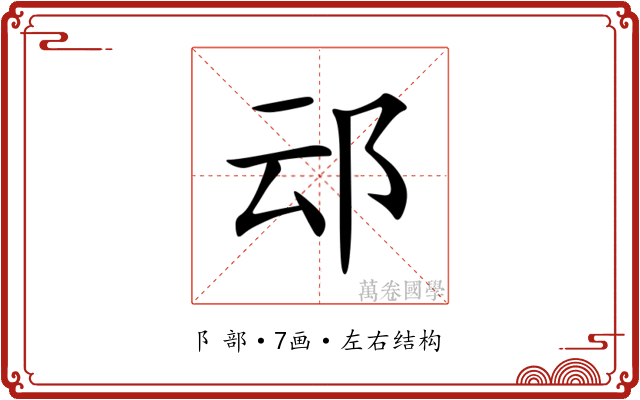 䢵 䢵