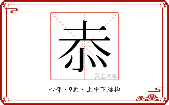 𭜙