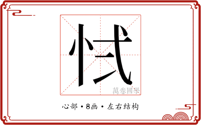 𭜚