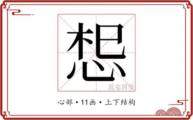 𭜷