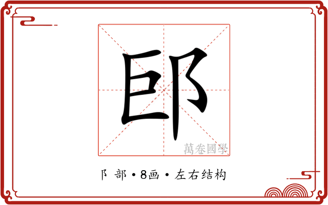 䢹 䢹