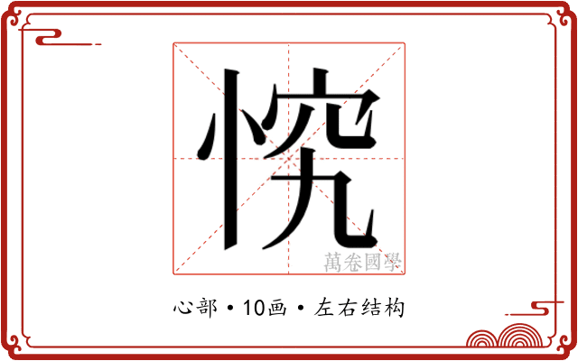 𭝄