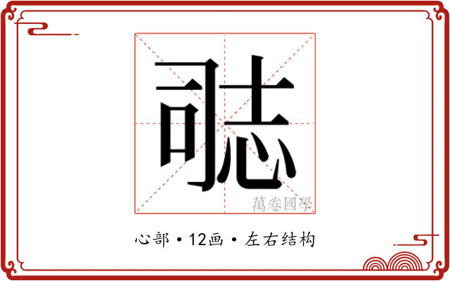 𭝝