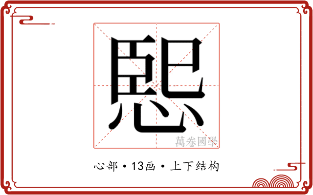 𭝨