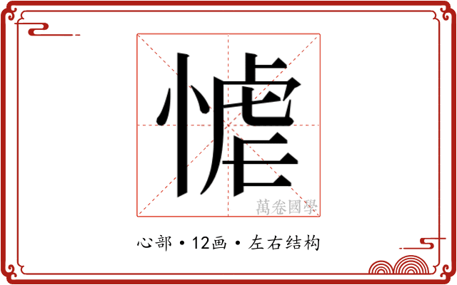𭝬