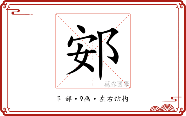 䢿 䢿