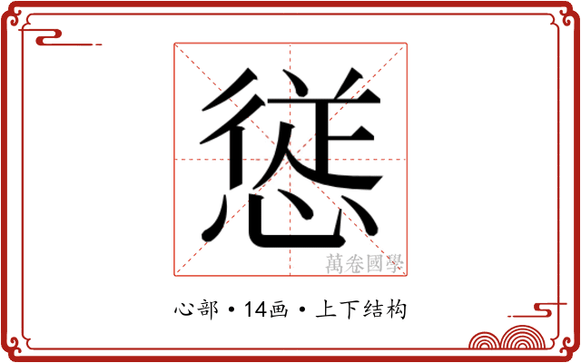 𭞁