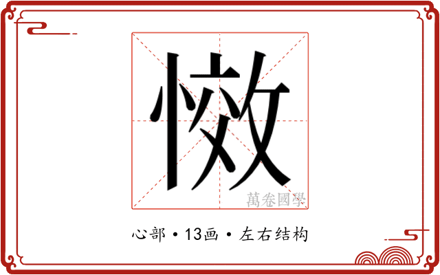𭞆