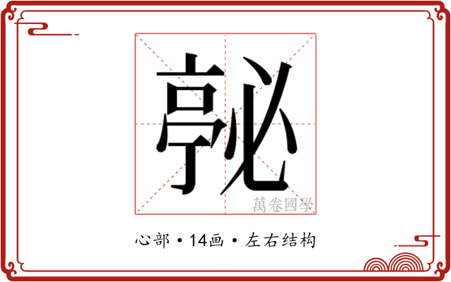 𭞇