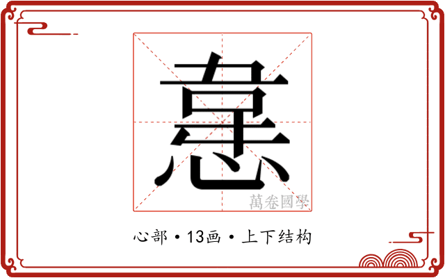 𭞈