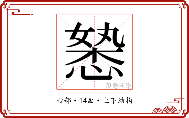 𭞉