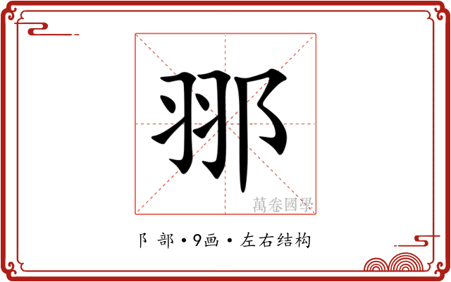 䣁 䣁