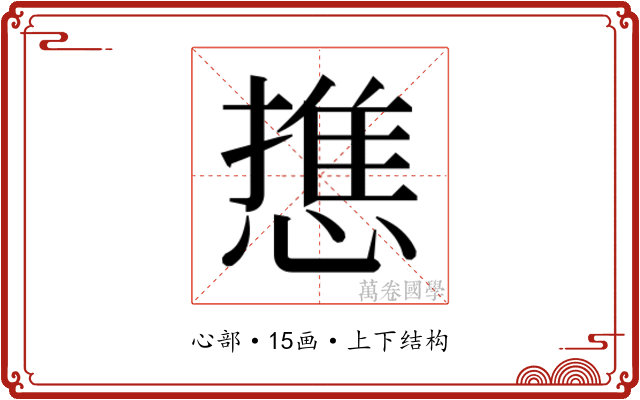 𭞓