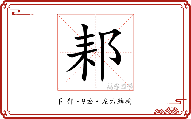䣂