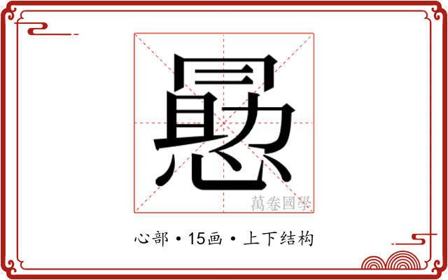 𭞕