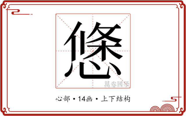 𭞝
