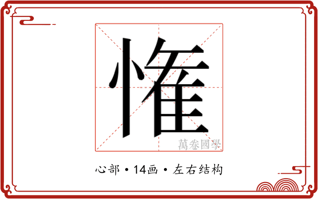 𭞞