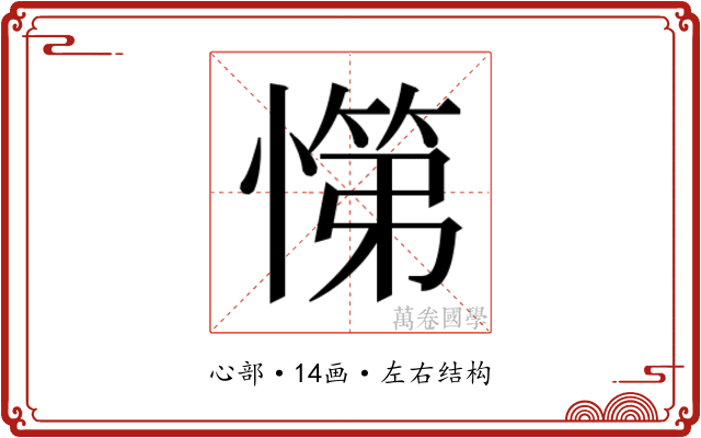 𭞟