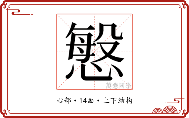 𭞠