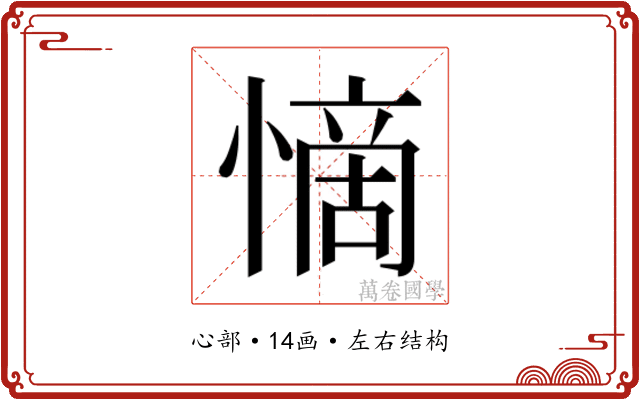 𭞣