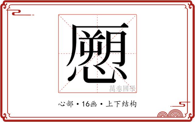 𭞨