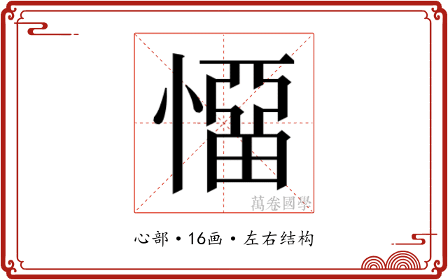 𭞬