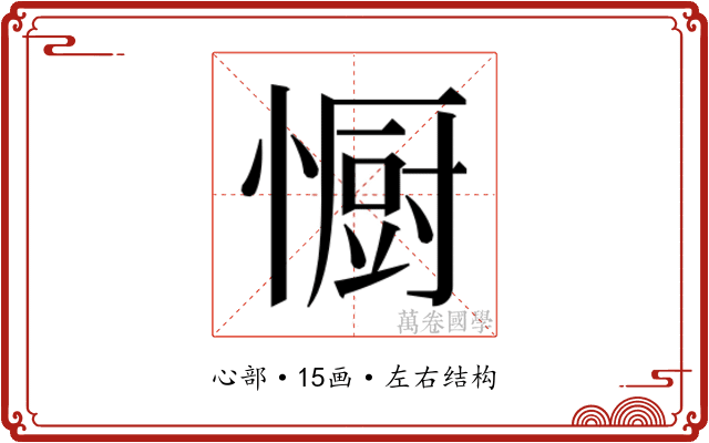 𭞭