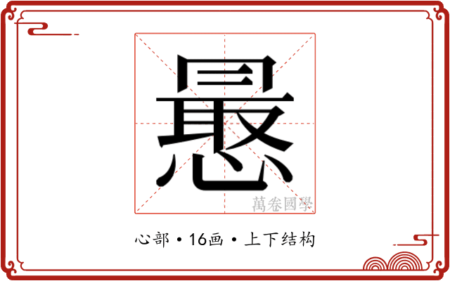 𭞮