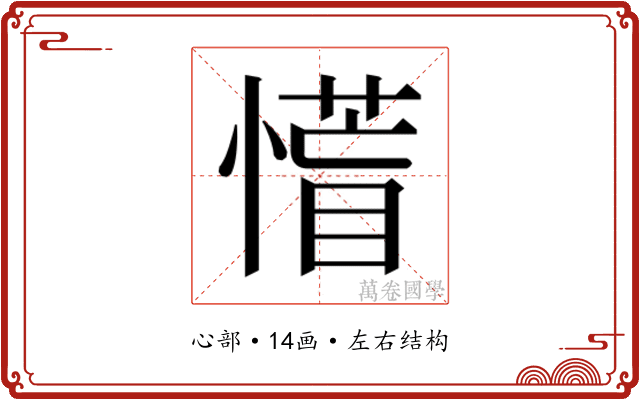 𭞰