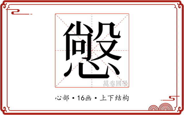 𭞲