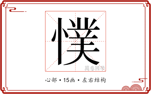 𭞴