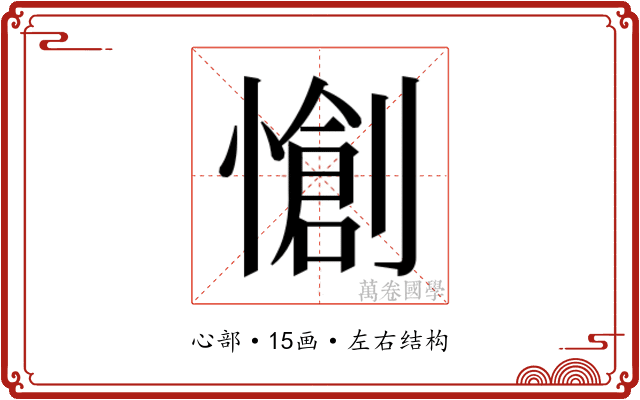 𭞶
