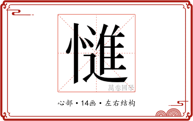 𭞷