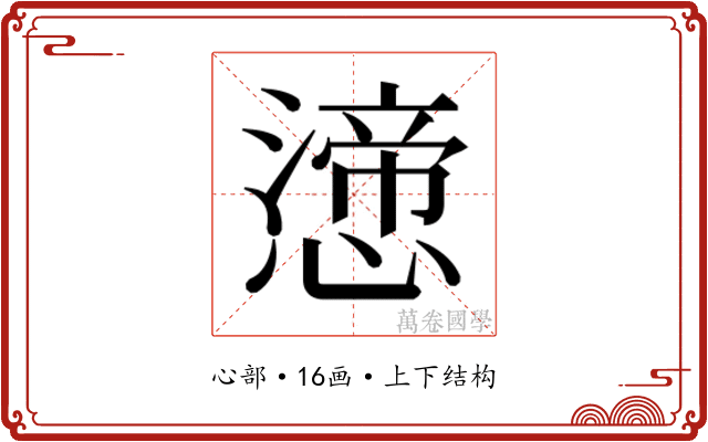 𭞸
