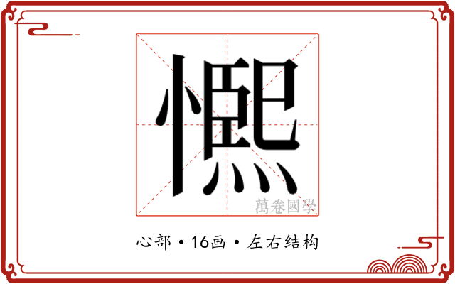 𭞺