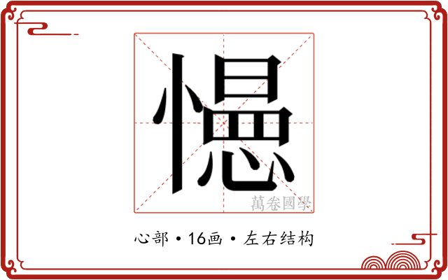 𭞽