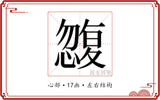 𭞿