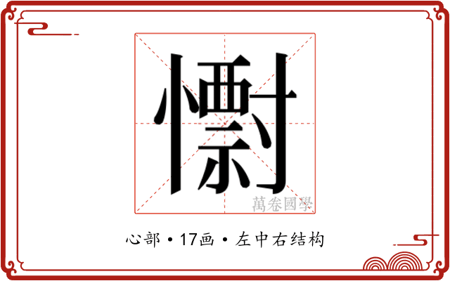 𭟅