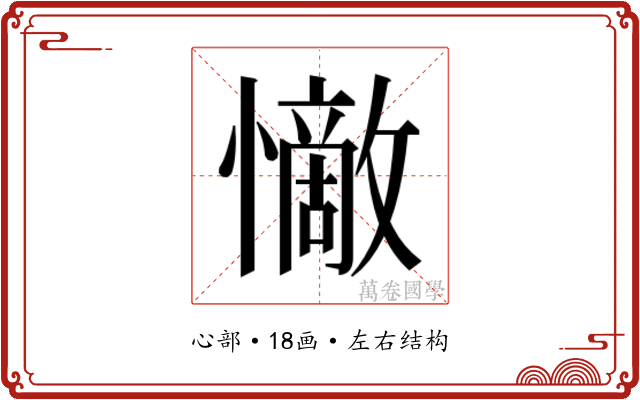 𭟗
